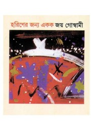 Hariner Janya Ekok with CD Hariner Janya Ekok with CD